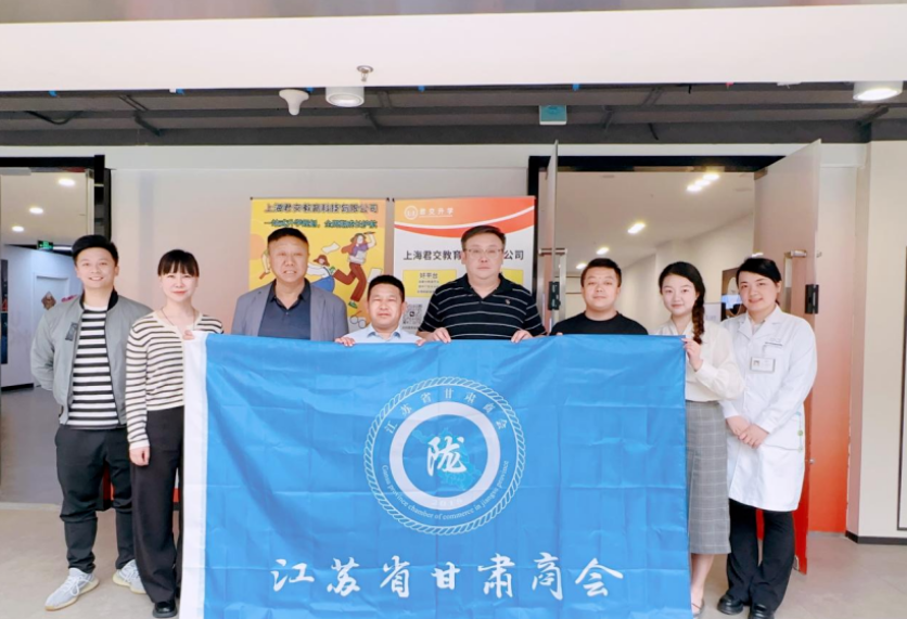 艾弗森贝博ballbet官网科技集团君交升学承办江苏省甘肃商会陇商学堂第二讲：聚焦高考升学路径，共探志愿填报之道